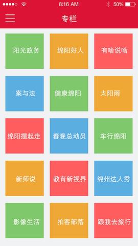 直播绵阳  v5.4.6图1