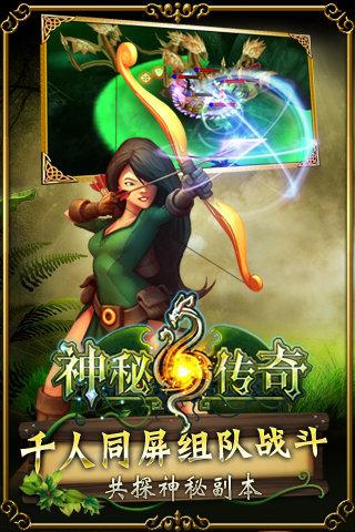 神秘传奇无限钻石版  v1.0.0图4