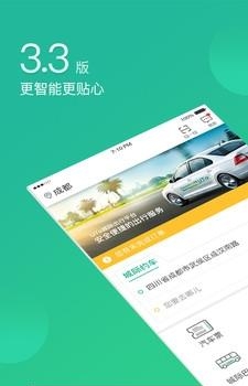 UTo出行  v3.9.2图1