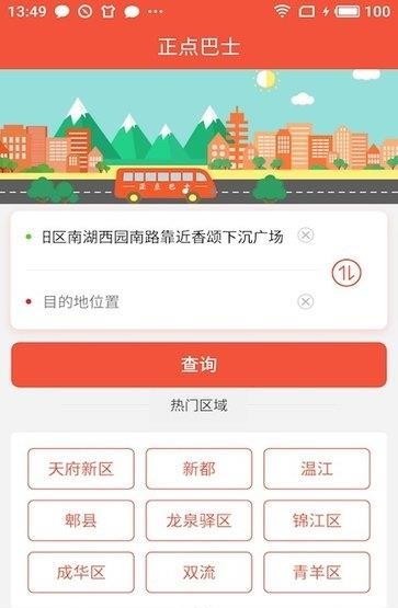 正点巴士  v1.2.5图2