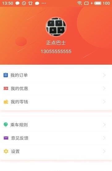 正点巴士  v1.2.5图5