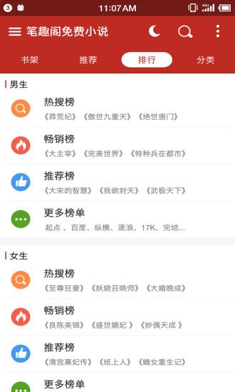 笔趣书阁免费小说  v2.0.8.3图3