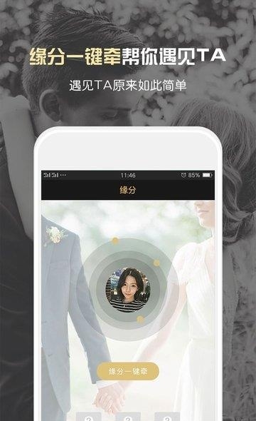 真情婚恋  v2.6.5图1