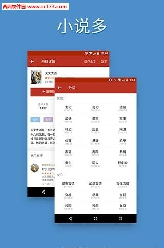 追书神器3.135版安装包  v3.135图1