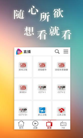 深圳移动IPTV  v02.01.15图2