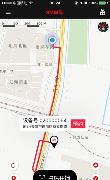 9M单车  v1.1.2图3