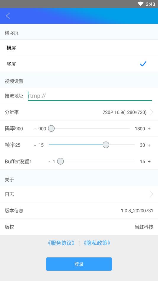 当虹虹直播推流APP  v1.0.8图3