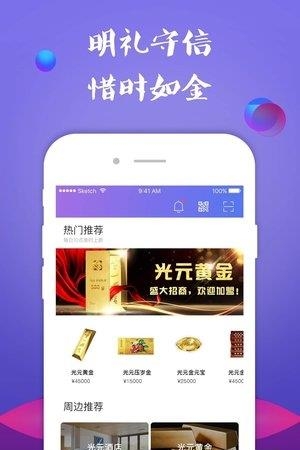 光元科技  v2.3.9图3