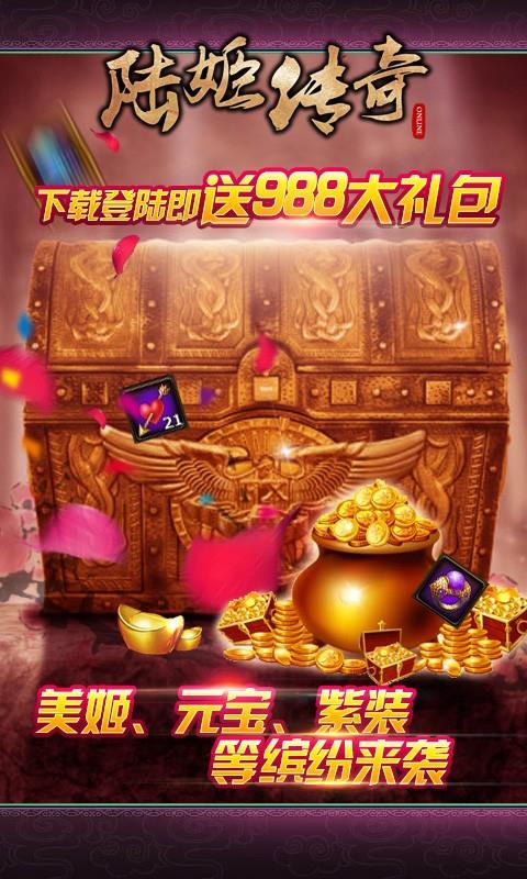 陆姬传奇  v1.9.1图2