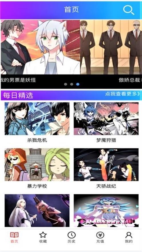 韩漫屋漫画手机版  v2.6图3