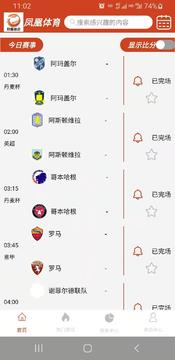 凤凰体育  v1.0.1图4