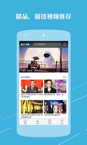 新华视媒  v1.4.10图1