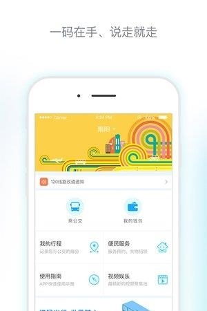 南阳码上行  v2.4.1图2