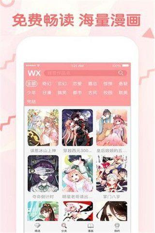 咕嘛漫画官方全新版  v1.0.1图3