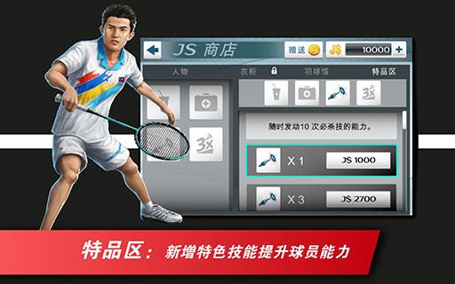 JumpSmash Legend(羽球杀传奇版无限金币版2014)  v1.2.42图5