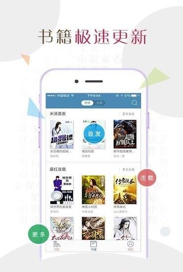 书领小说最新版  v5.9.20.06图4