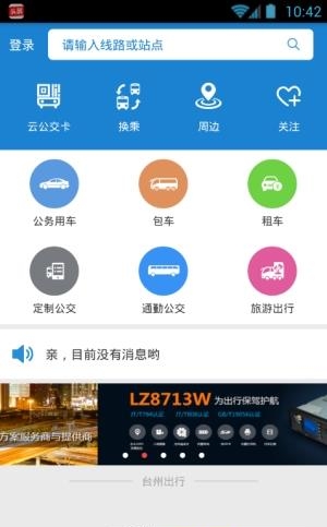 台州出行  v1.0.0.0109图1