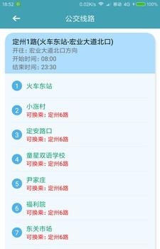 定州公交  v1.0图1