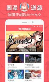 网易漫画vip破解版  v5.4.2图1