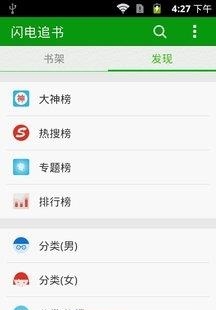 闪电追书安卓版  v1.2.2图2