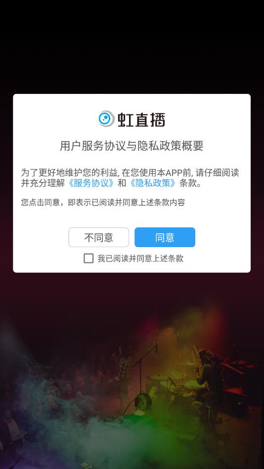 当虹虹直播推流APP  v1.0.8图1