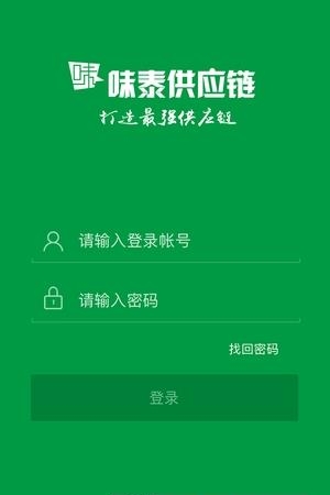 味泰供应链  v1.2.85图2