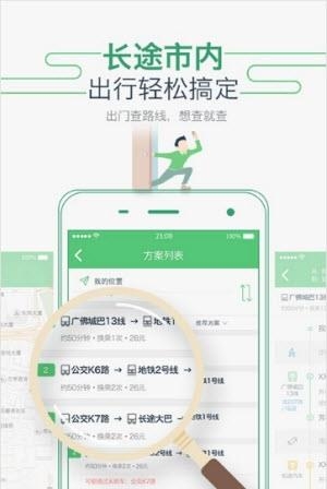 坐车网公交查询  v3.26.218143图1