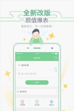 坐车网公交查询  v3.26.218143图2