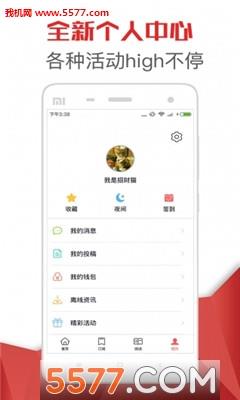 热点头条安卓版  v1.5.9图2