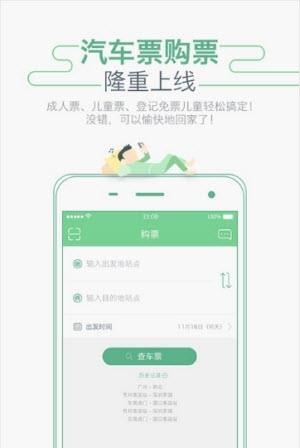 坐车网公交查询