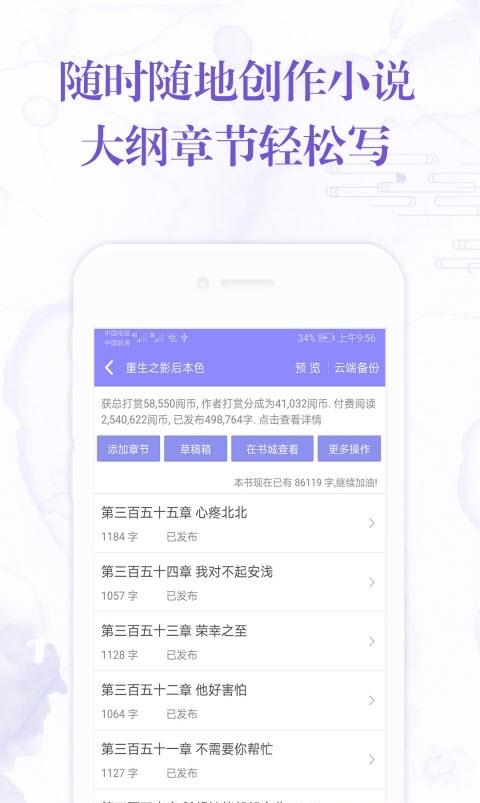 手机写小说阅听  v3.9.5图1