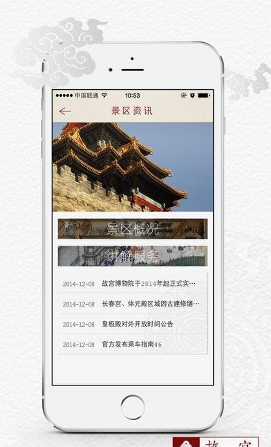 故宫心情日记  v1.0图1