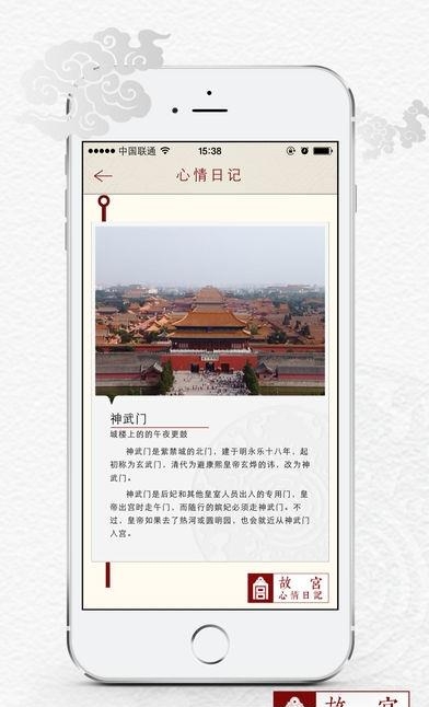 故宫心情日记  v1.0图2