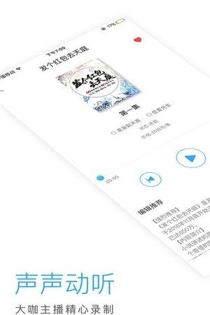 畅读听书免费版  v1.0图2