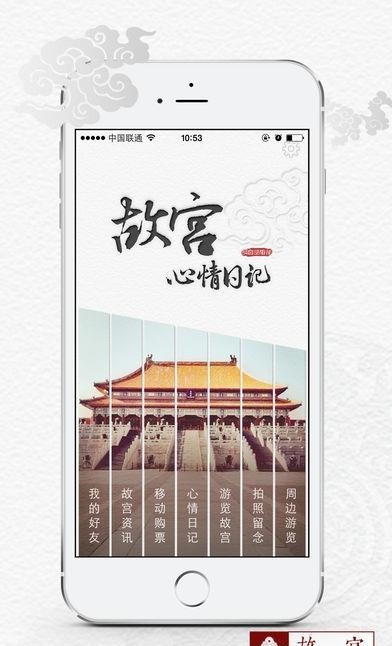 故宫心情日记  v1.0图4