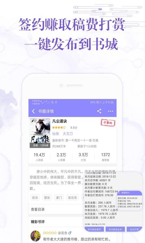 手机写小说阅听  v3.9.5图4