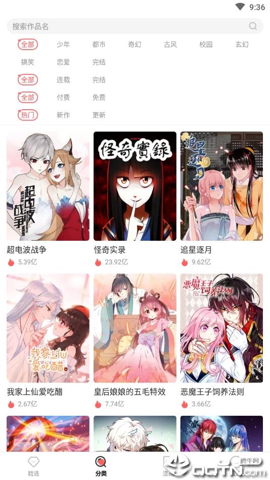 无限漫画内购版  v1.7.0图4