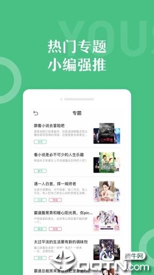 悠书云阅读  v3.2.1图3