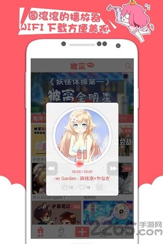 被窝声次元老版本  v2.6.1图4