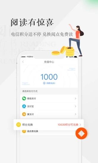 天翼阅读  v6.5.0图4