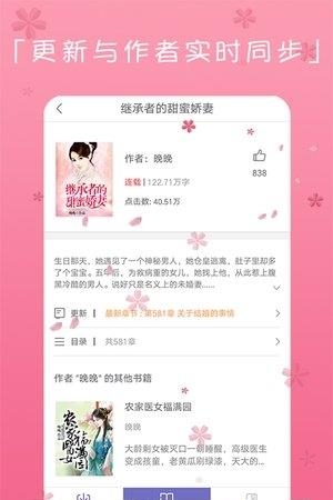 书迷言情小说最新版  v3.6.6.2014图1