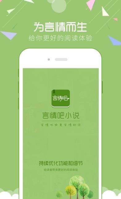 言情吧（追书神器）安卓版  v2.0图5