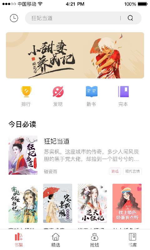 君阅小说  v1.02图1