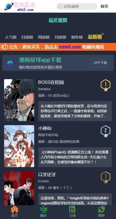 漫画星球官方版  v1.6.1图4