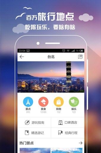 携程攻略  v3.0.1图3