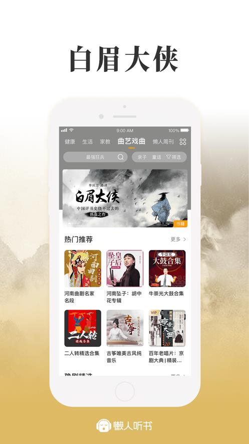 懒人听书有声小说  v8.0.4图3