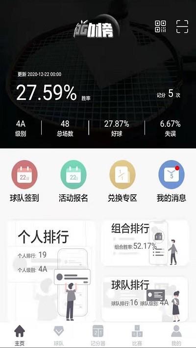 行动榜  v3.5.1图3