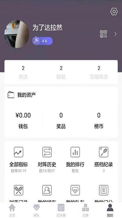 行动榜  v3.5.1图2