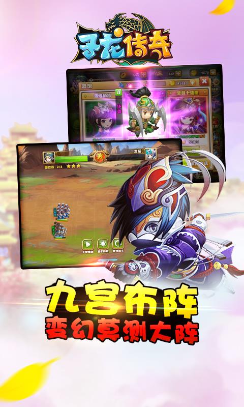 子龙传奇破解版  v1.0图4