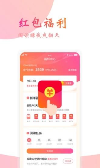 阅友免费小说  v4.1.5图3